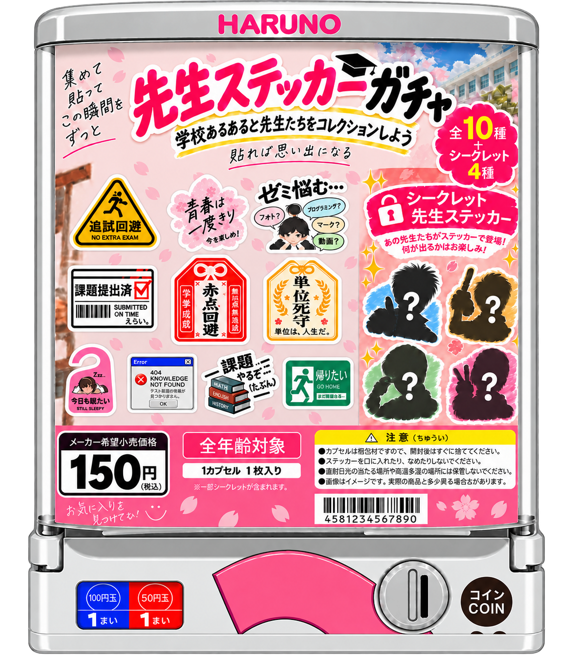 HARUNO 先生ステッカーガチャの筐体と商品パッケージ